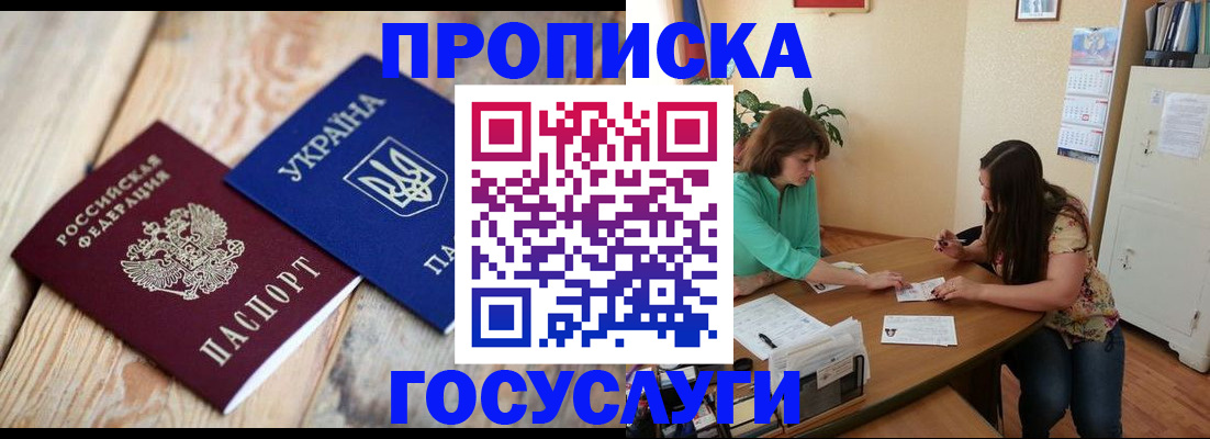 прописка для работы в Серпухове