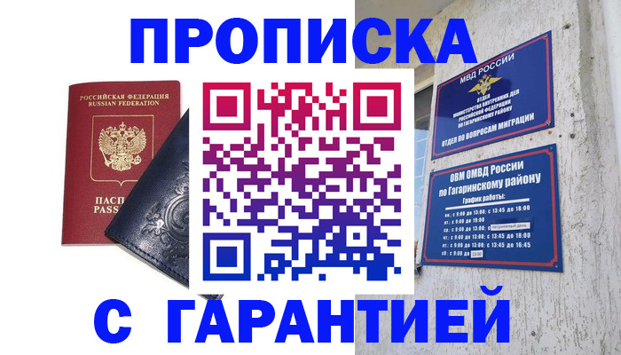 прописка ребенка в Серпухове