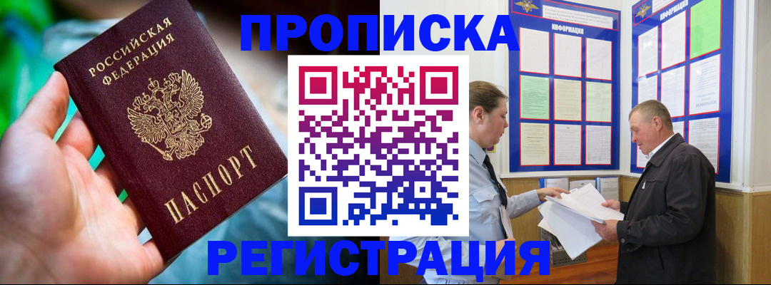 прописка регистрация в Серпухове