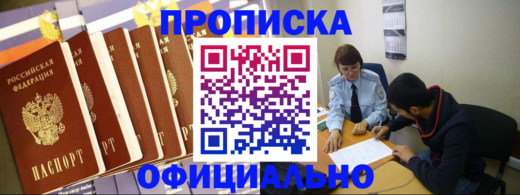 прописка 2025 в Серпухове